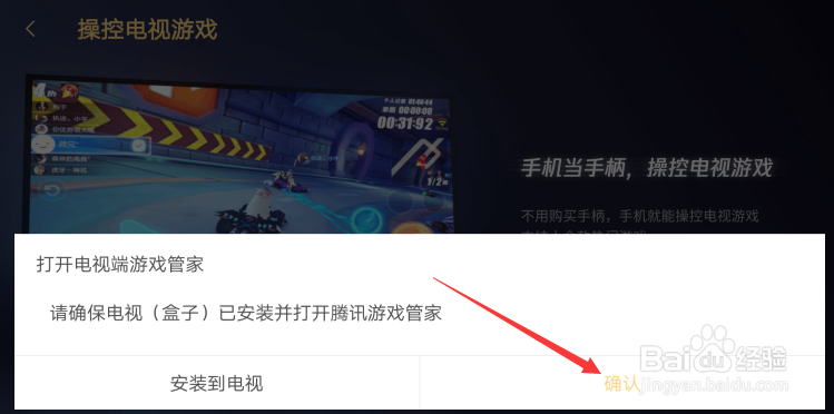 怎么在电视上玩王者荣耀最新游戏投屏教程？