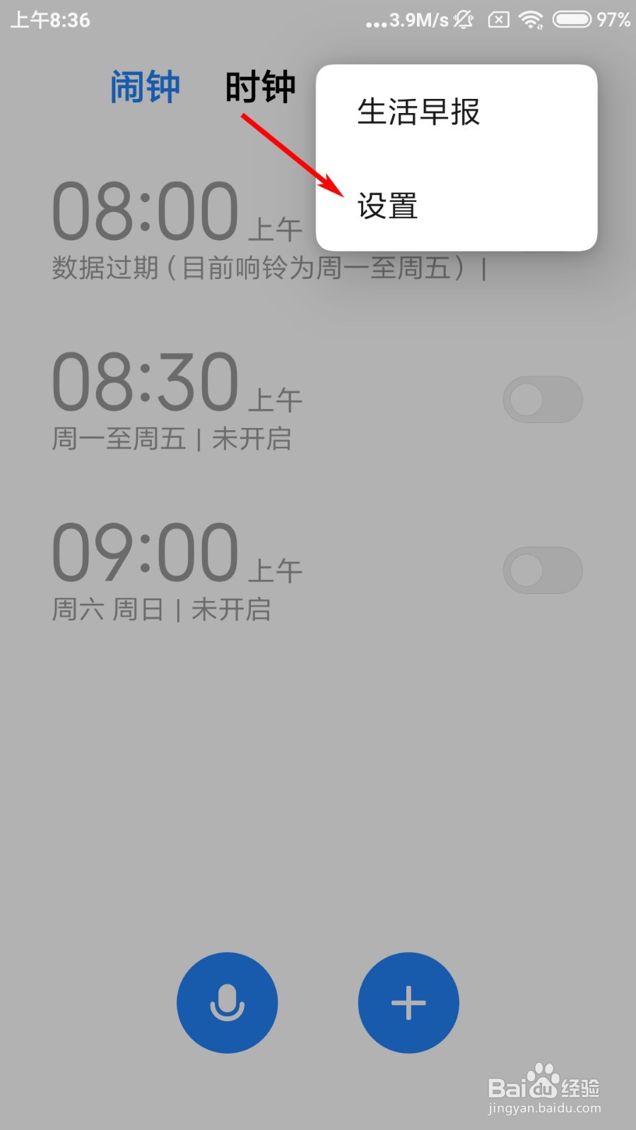 小米手机闹钟怎么按键关闭响铃
