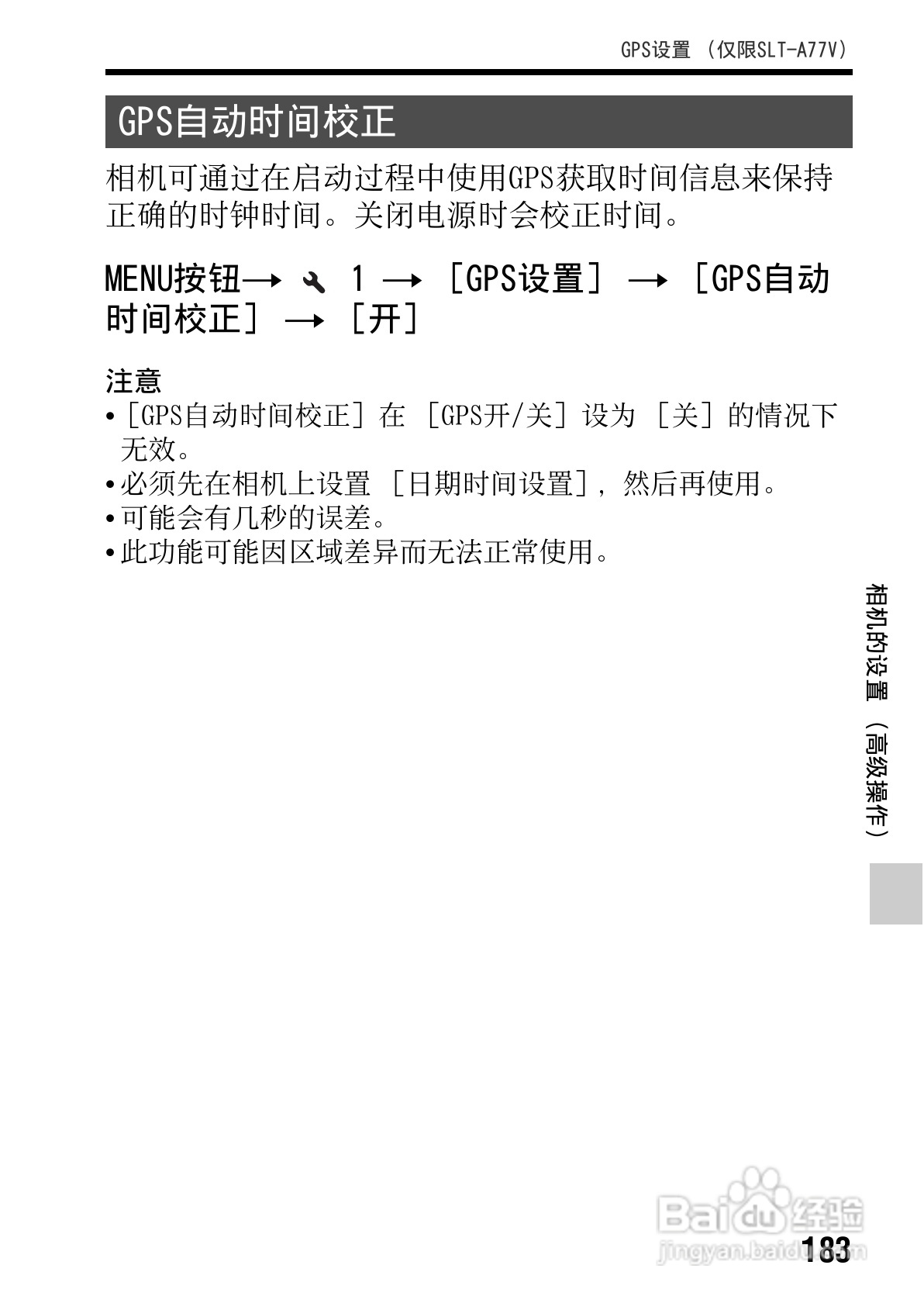 SONY索尼SLT-A77V数码相机说明书:[19]