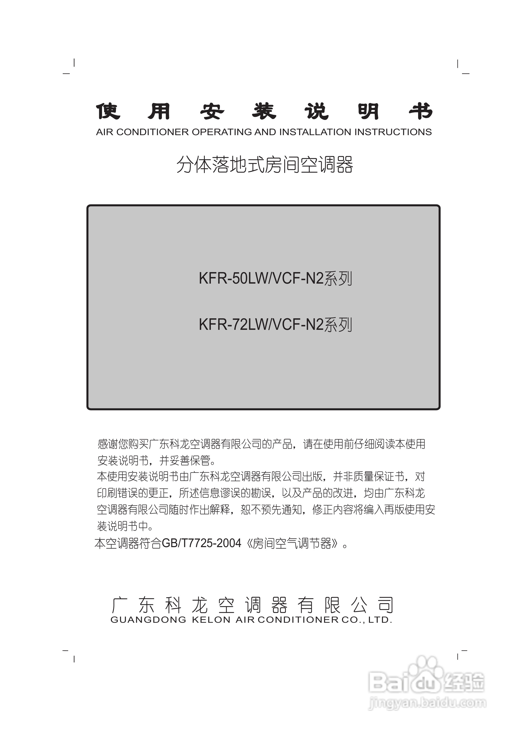 科龙KFR-72LW/VCF-N2系列系列空调使用说明书:[1]