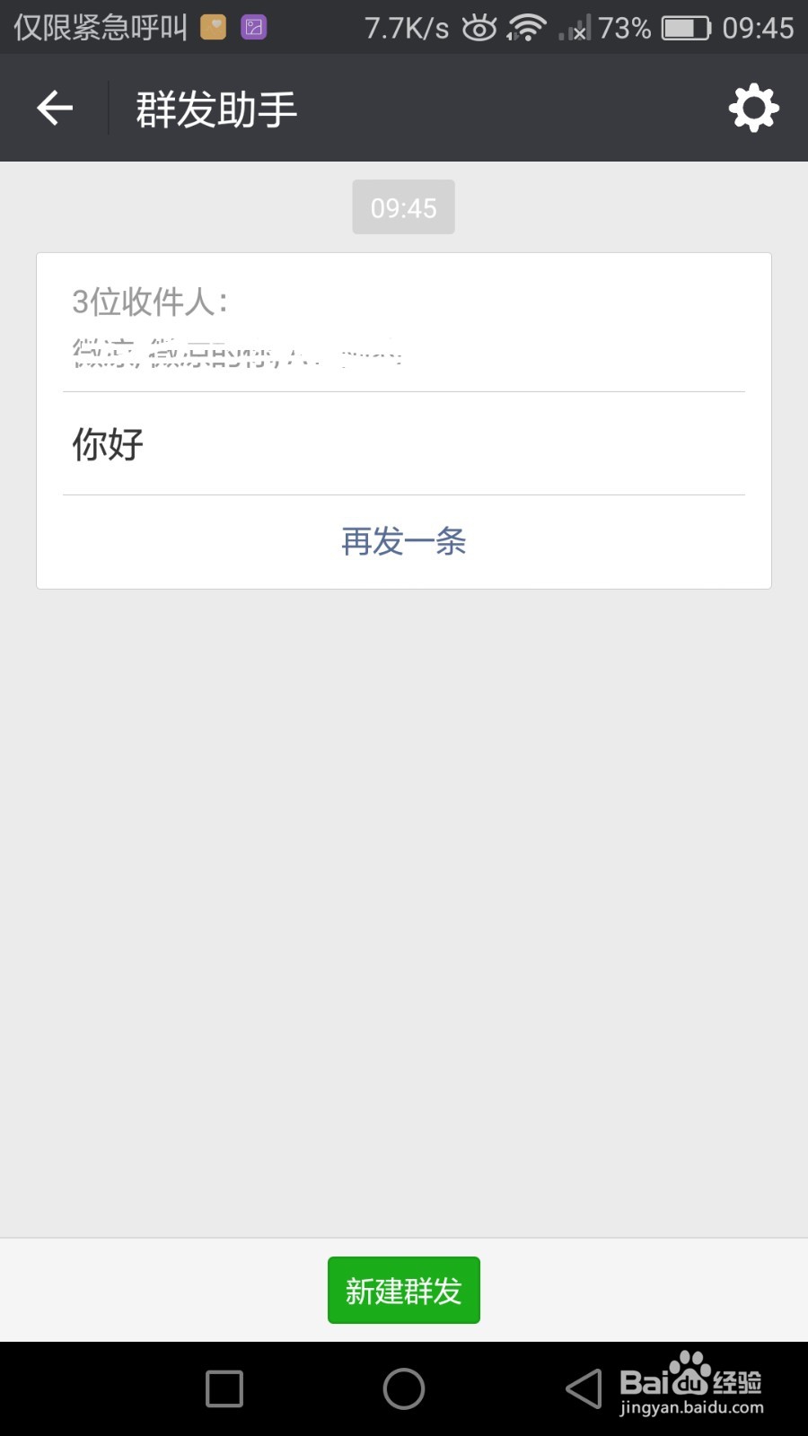 微信怎么群发信息