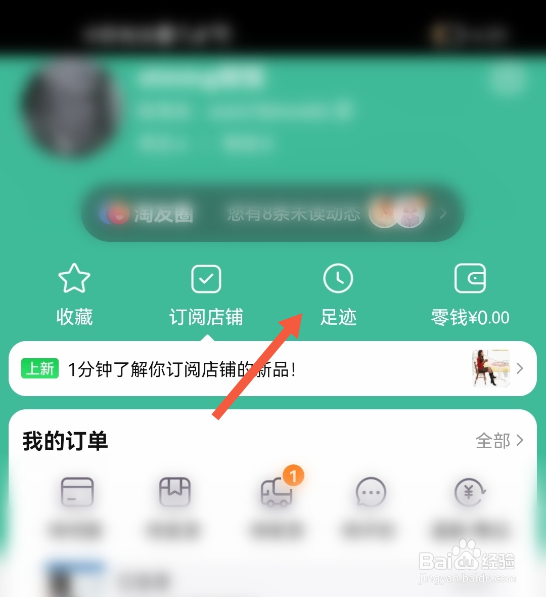 淘宝怎么删除浏览记录