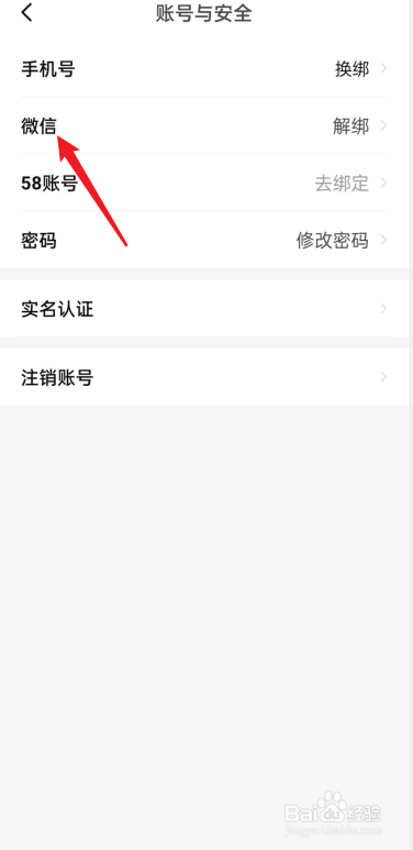 安居客如何绑定微信
