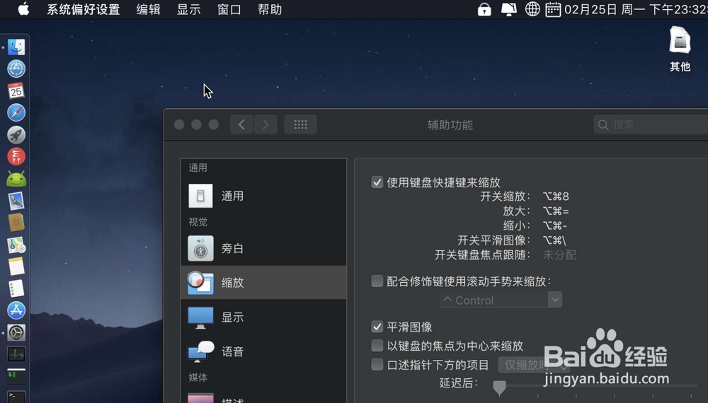 苹果电脑怎么调节字体大小