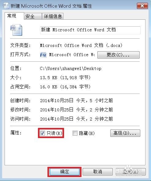 锁定计算机：[6]锁定Word（文档保护）（下）