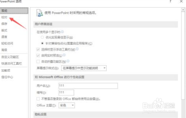 ppt2016怎么开启仅根据主词典提供建议