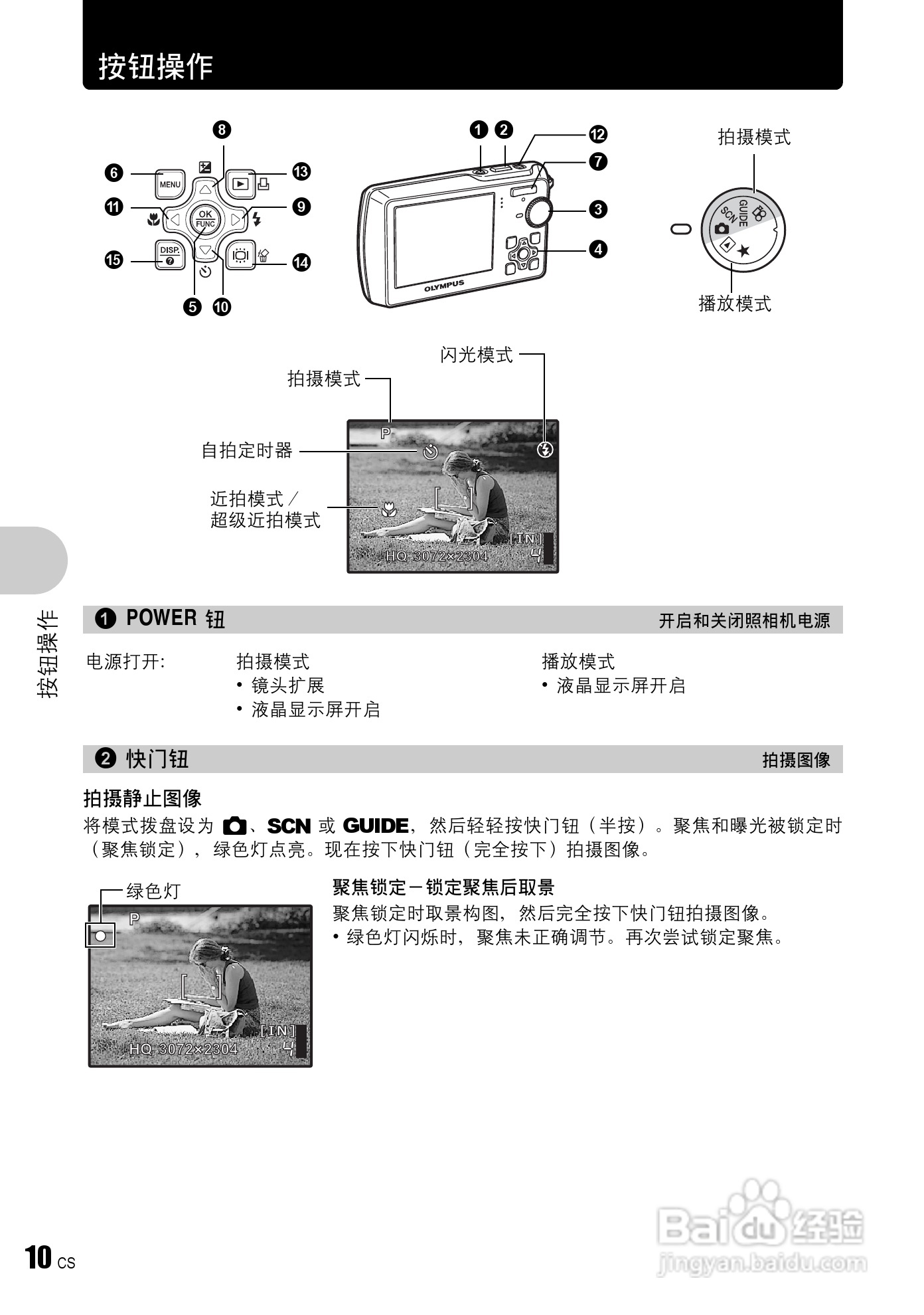 奥林巴斯 stylus 760数码相机说明书:[1]