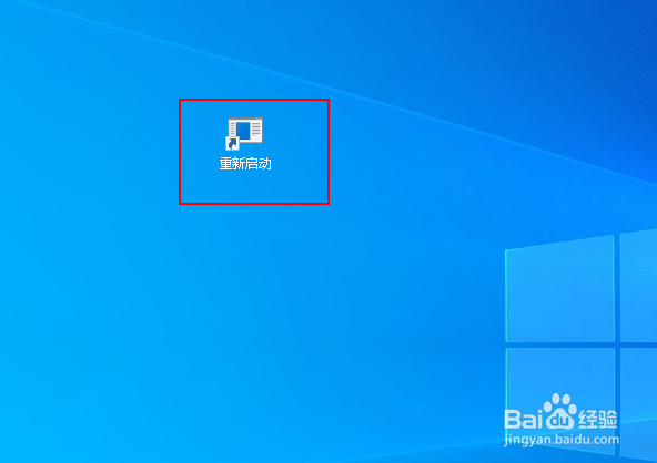 桌面如何创建计算机重新启动快捷方式