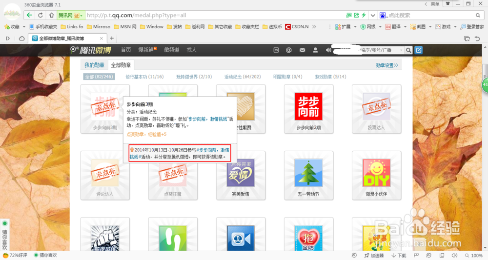 QQ的使用教程：[13]怎么获得腾讯微博勋章