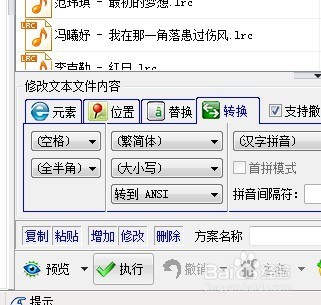 批量把utf8编码转换成ansi编码