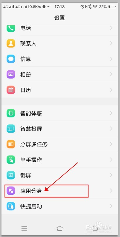 vivo手机如何将开启应用分身功能？