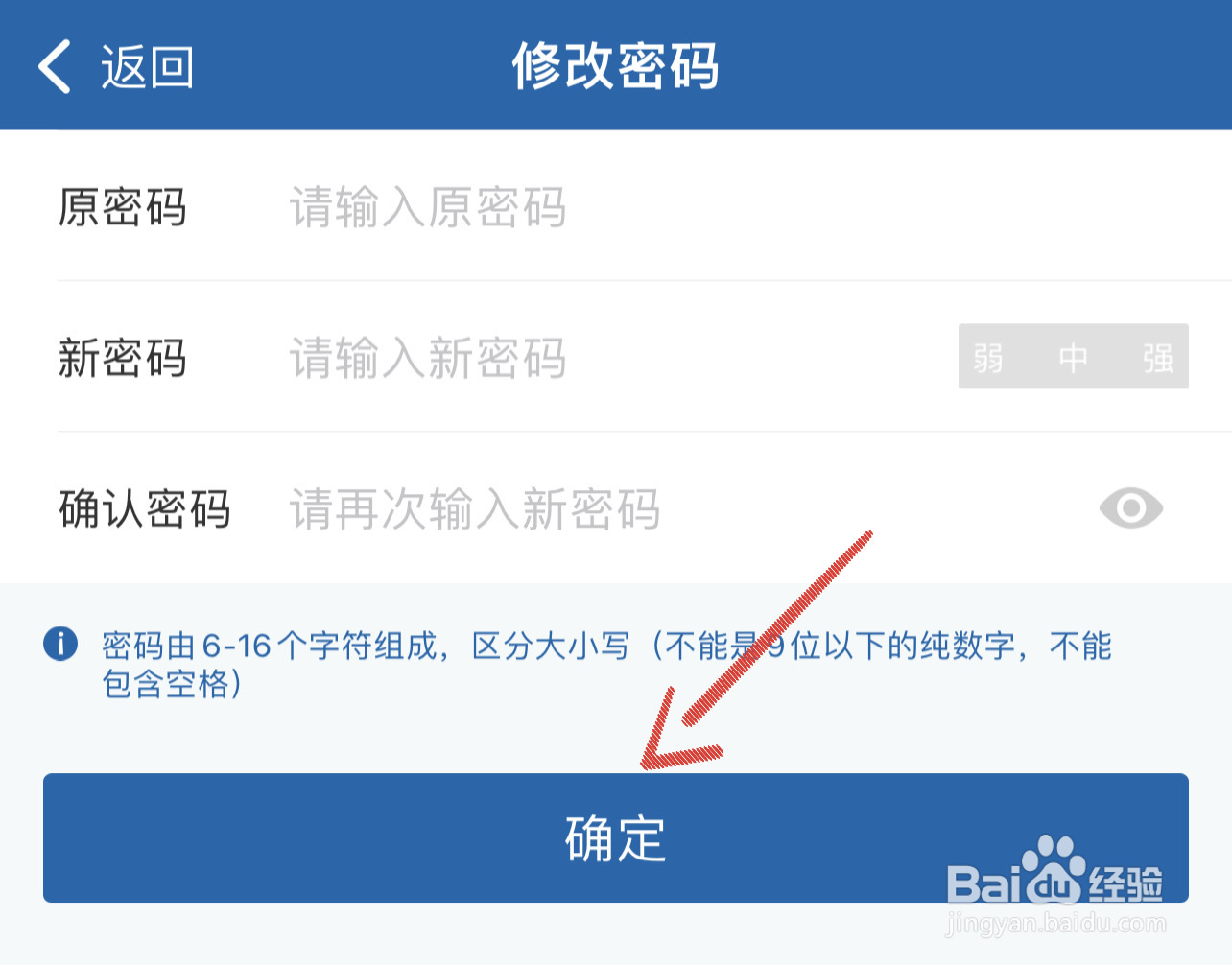 手机“交管12123”APP怎么修改登录密码