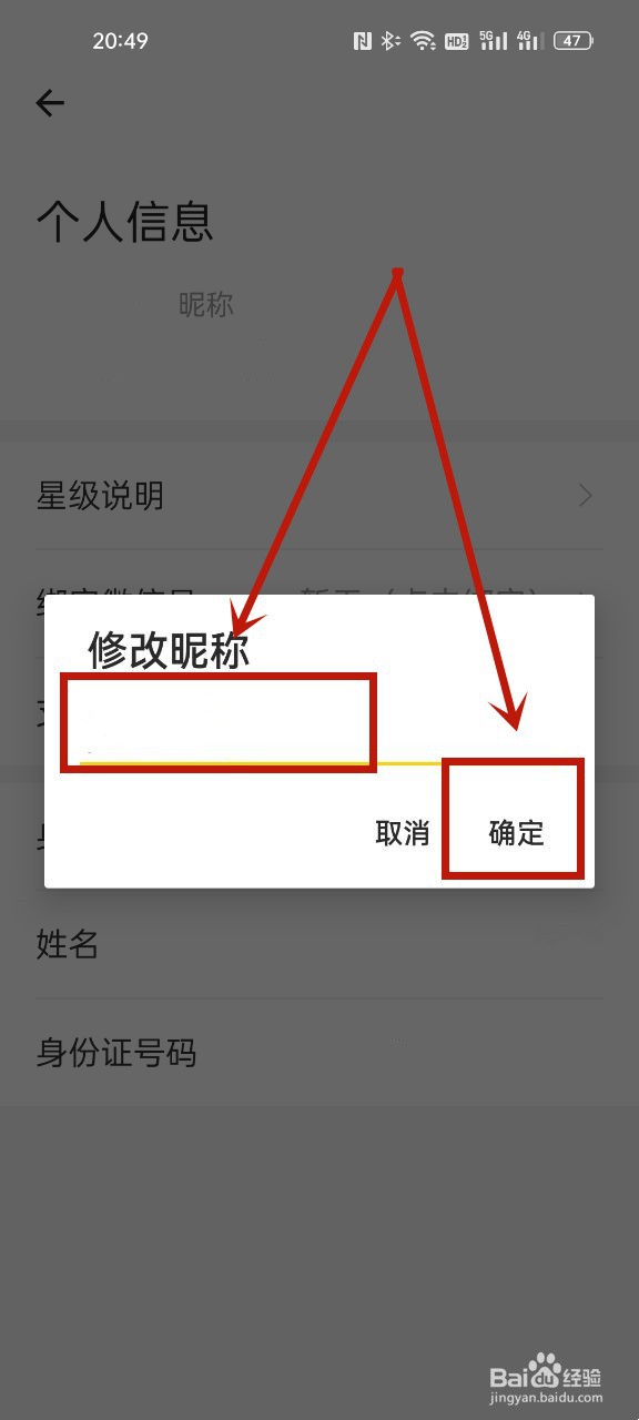 蚁丛旅游怎么修改名称