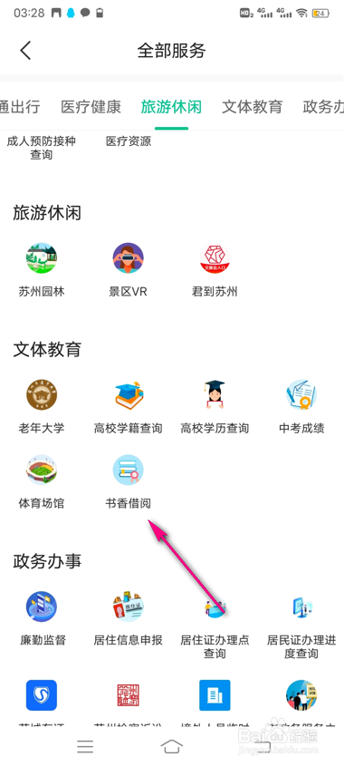 苏周到怎么查看取书点