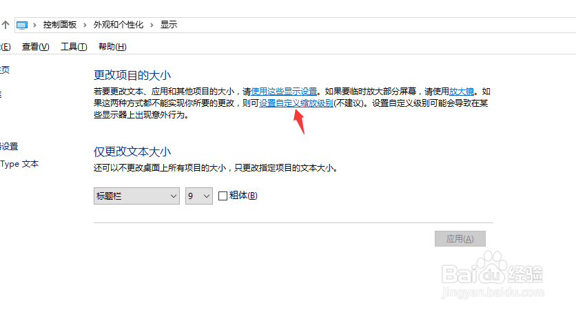 Win10字体显示模糊怎么办