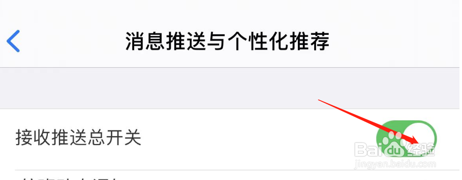 如何关闭飞常准的接收推送总开关