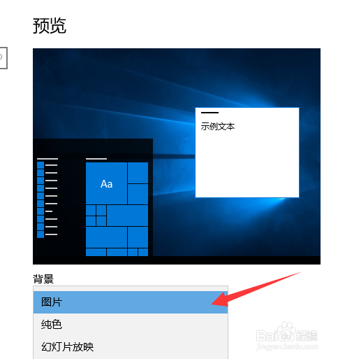 如何更改WIN10系统的桌面背景图片?