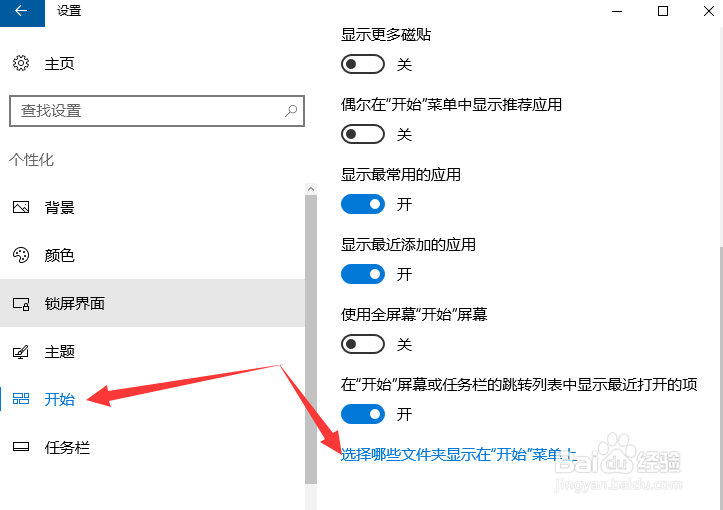 如何选择哪些文件夹显示在系统的开始菜单栏