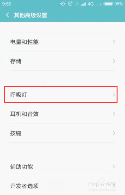红米3如何设置合理的呼吸灯