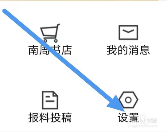 南方周末如何设置外观样式