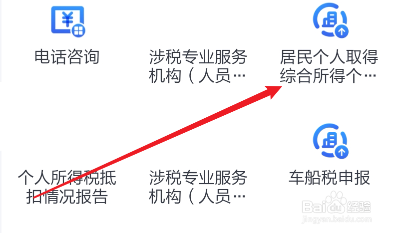 一个人打2份工作怎样报个税