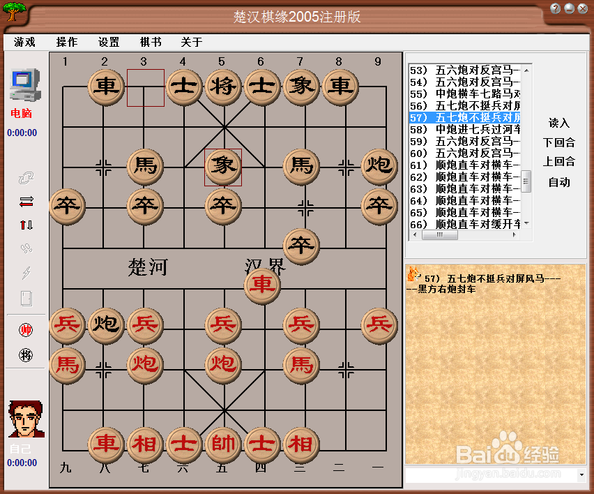 中国象棋布局:五七炮不挺兵对屏风马(二)