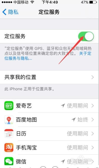 苹果手机怎样开通微信定位