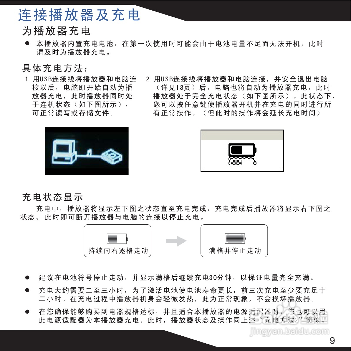 海畅PC10数码影音使用说明书:[1]