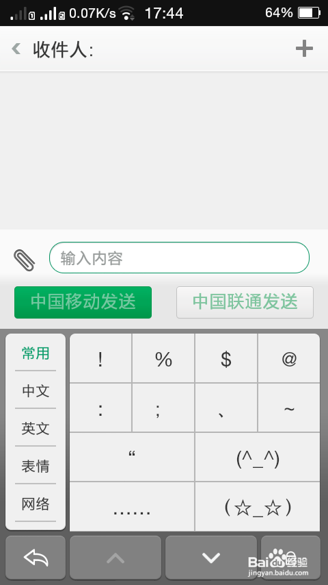 如何使用触屏手机发送短信