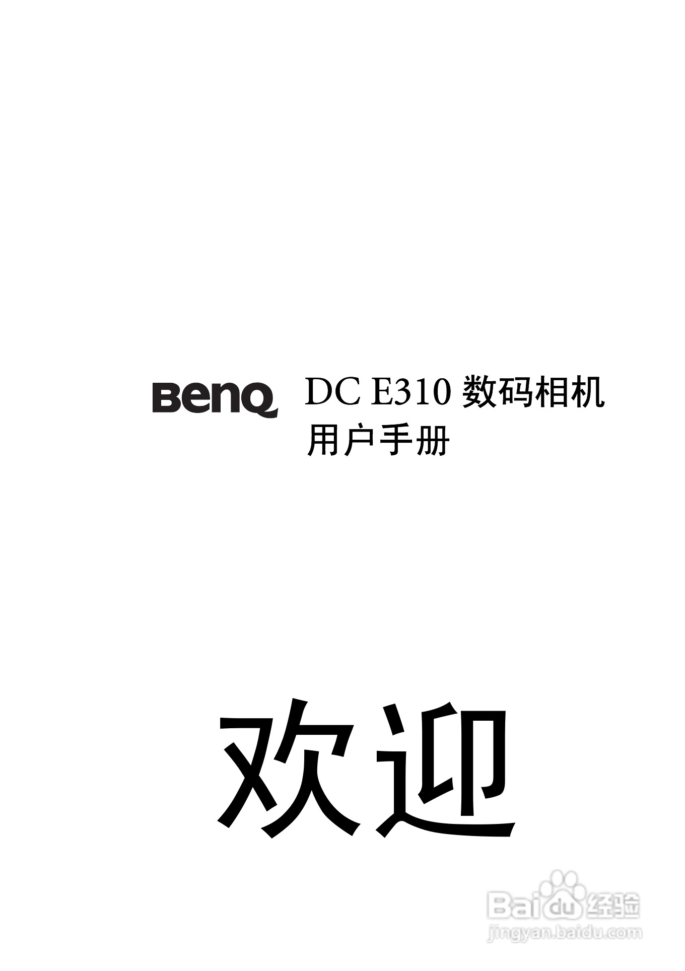 明基 DCE310数码相机说明书:[1]