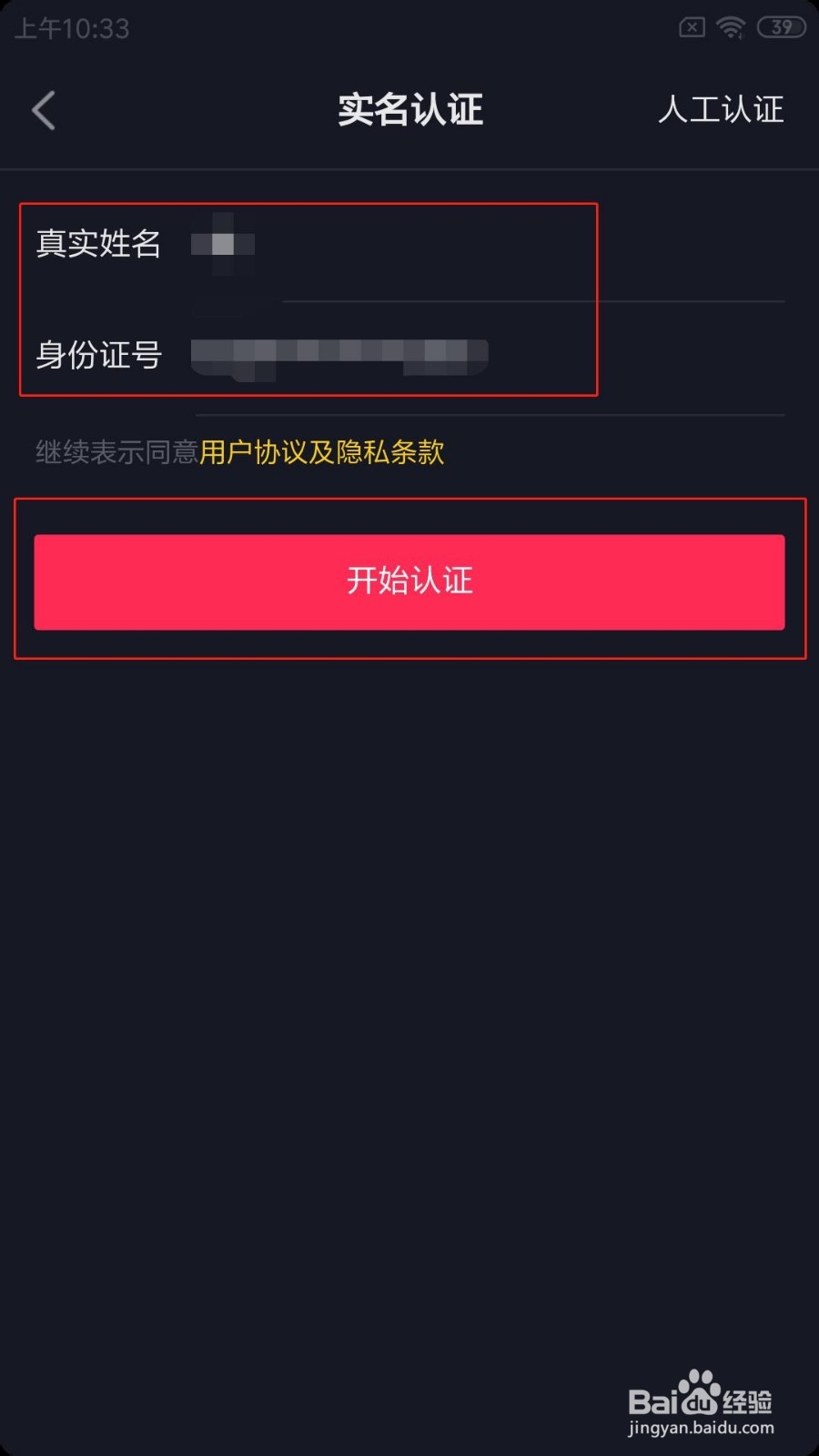 抖音怎么实名认证