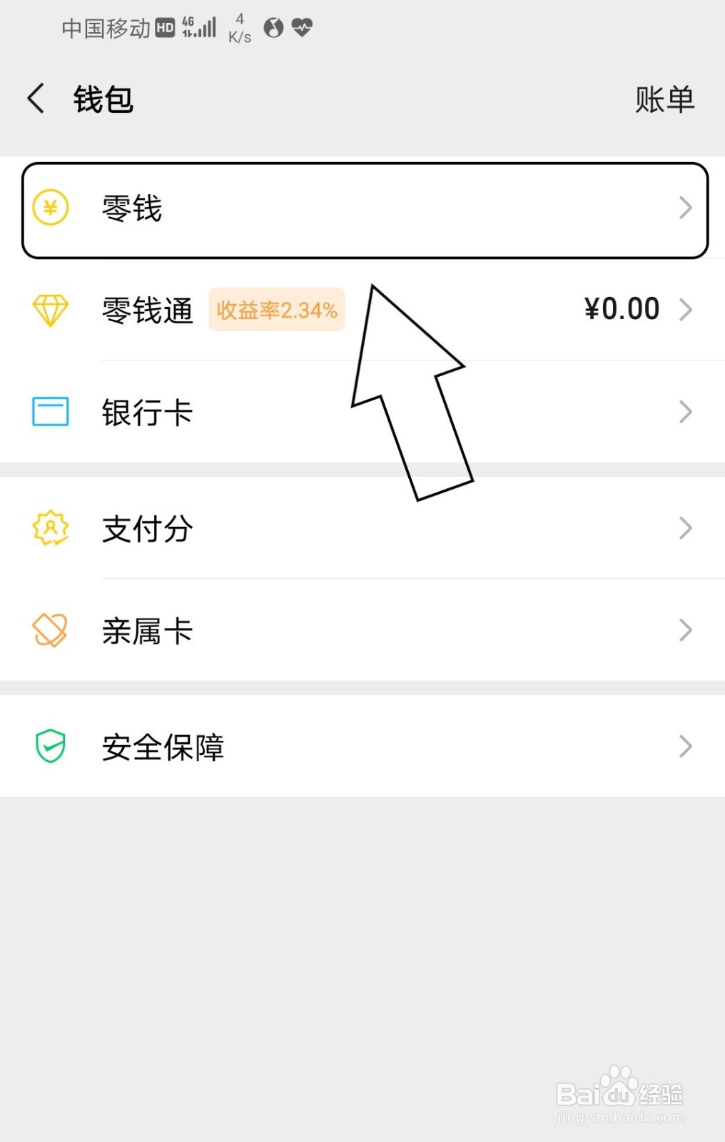 怎么查看微信的零钱明细？