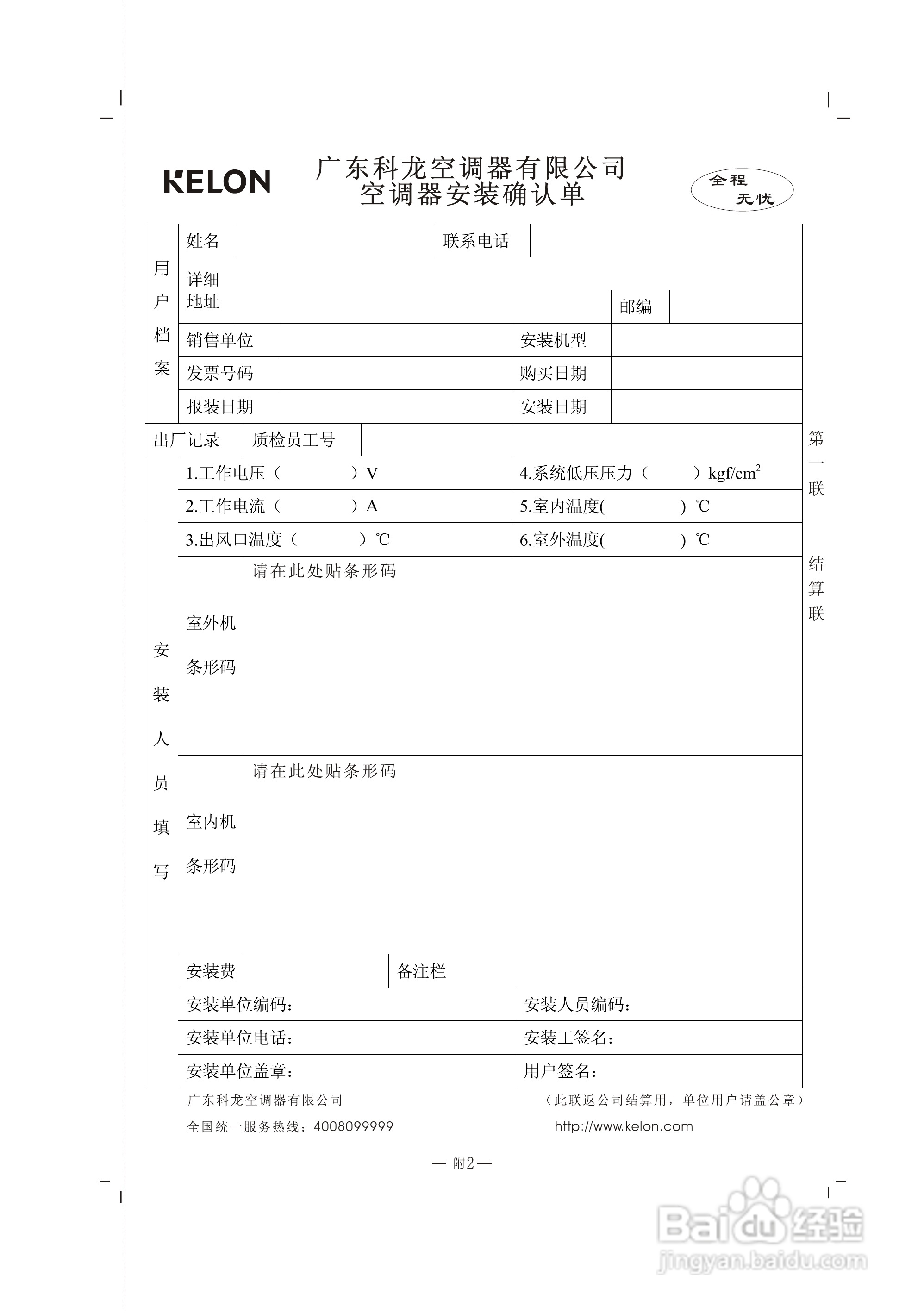 科龙KFR-35GW/VNFDBpJ-3分体挂壁式房间空调器使用安装:[2]