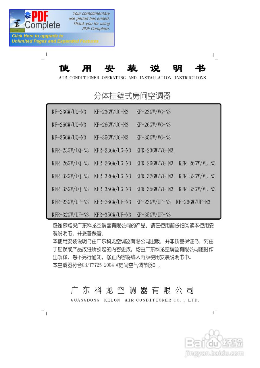 科龙KFR-35GW/VL-N3分体挂壁式房间空调器使用安装说明:[1]