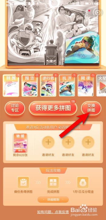 百度app拼图分现金活动多余的卡片怎么赠送好友