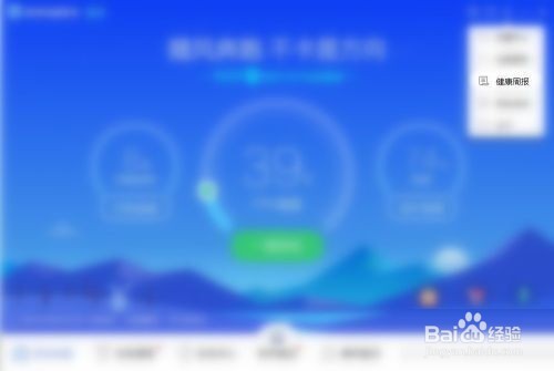 联想电脑管家如何查看健康周报