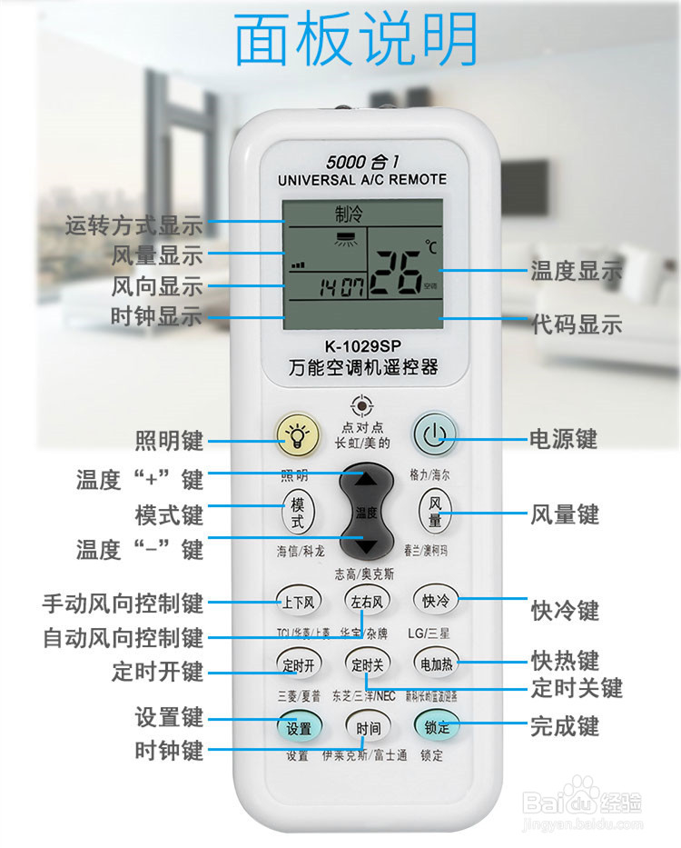 万能空调遥控器怎么设置?万能空调遥控器怎么用?