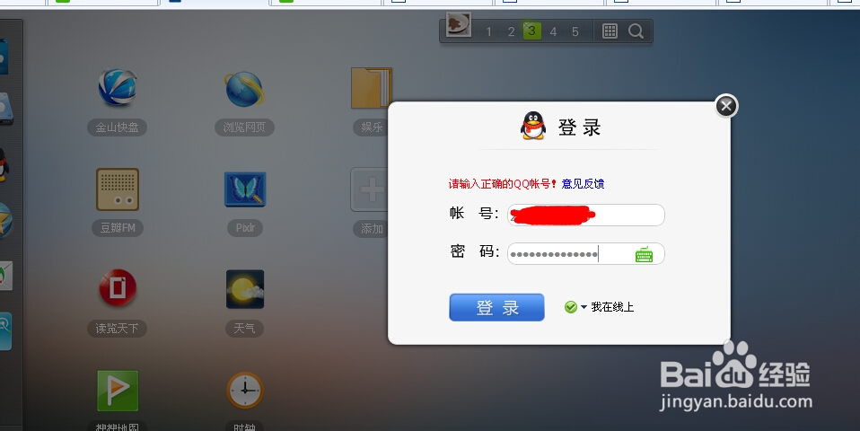 怎样登陆qq网页版