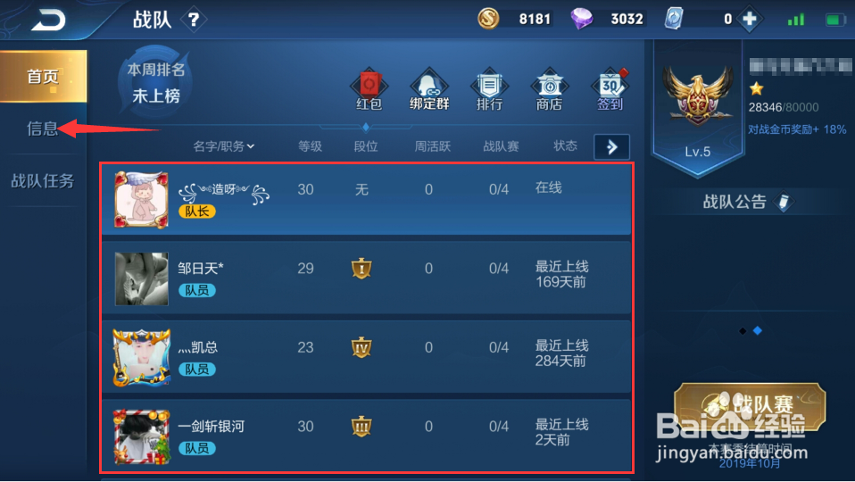 王者荣耀怎么邀请好友进战队