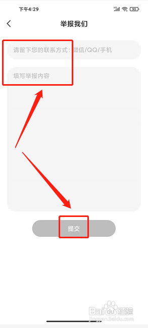 橘子直播APP如何提交内容举报