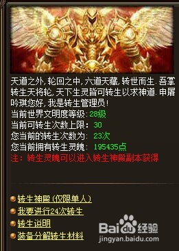 烈火战神转生灵魄有什么用 卡等级了能做哪些事