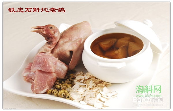 铁皮石斛枫斗的各种美味营养炖法