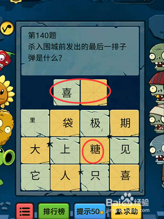 微信脑筋急转弯大乱斗139-140-141题通关攻略
