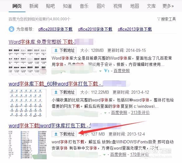 office办公软件怎么添加新的字体