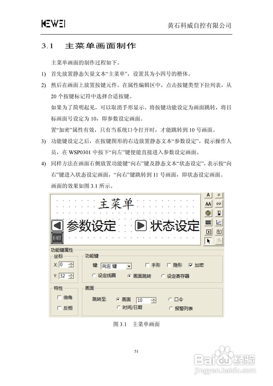 WSP0301-24文本显示器人机界面使用手册:[6]