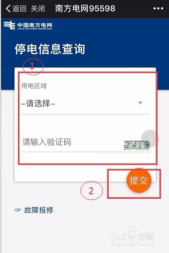 如何微信上停电报修？