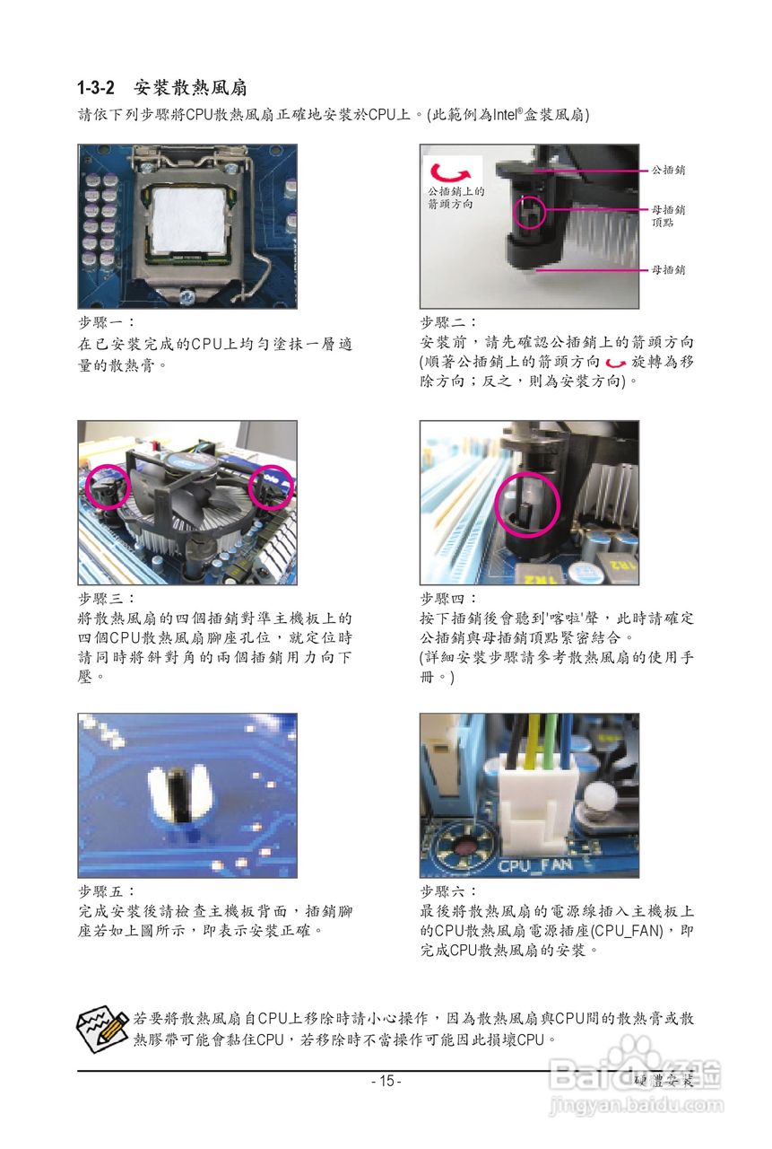技嘉 GA-P55A-UD3P主板机使用手册:[2]