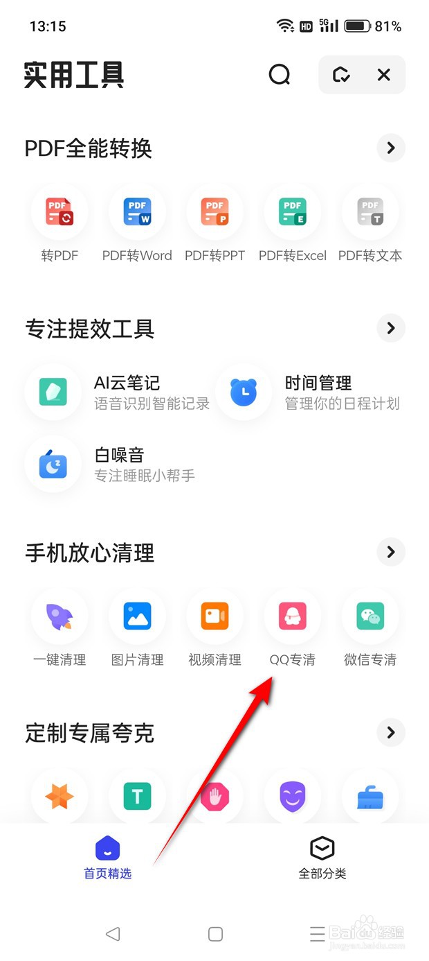 怎么用夸克浏览器一键清理QQ