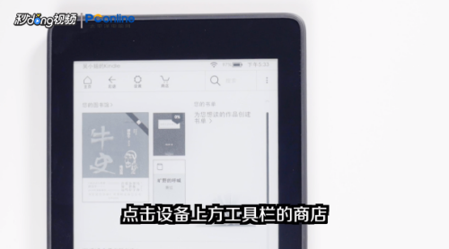 KINDLE电子书阅读器怎么下载电子书