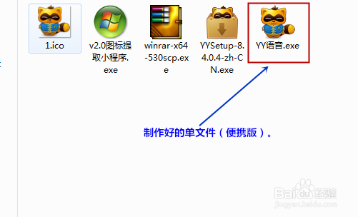 如何利用WinRAR制作单文件(便携版)软件